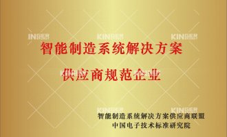 【喜報】科捷機(jī)器人中標(biāo)“工信部2020年智能制造系統(tǒng)解決方案供應(yīng)商--數(shù)字化車間集成”項目